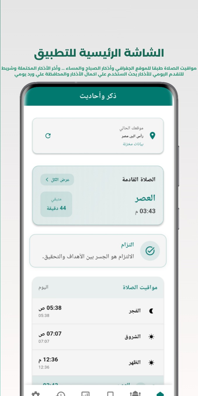 شاشة التطبيق 4